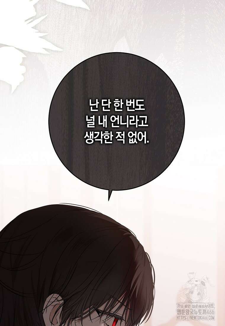 역하렘 게임 속으로 떨어진 모양입니다 144화 15