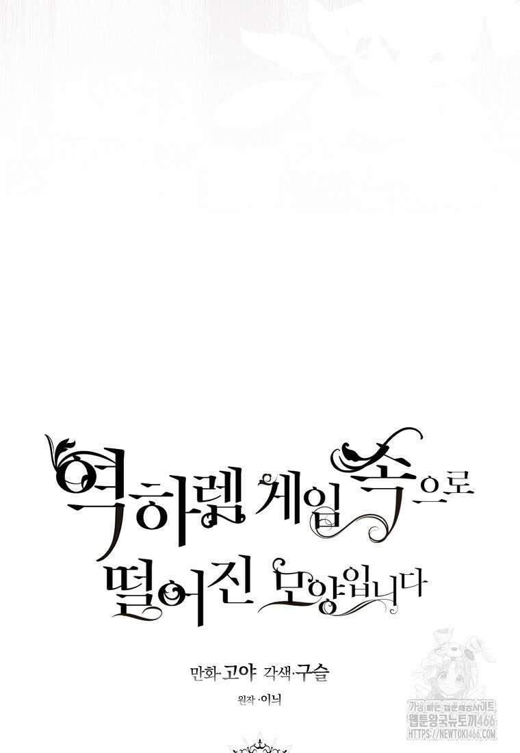 역하렘 게임 속으로 떨어진 모양입니다 144화 17