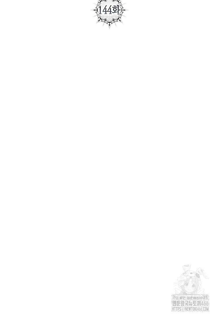 역하렘 게임 속으로 떨어진 모양입니다 144화 18