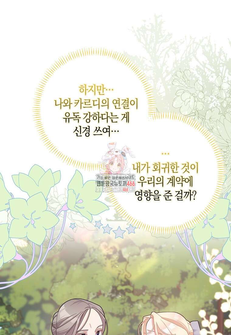 남편님, 다시 결혼해 주세요! 105화 1