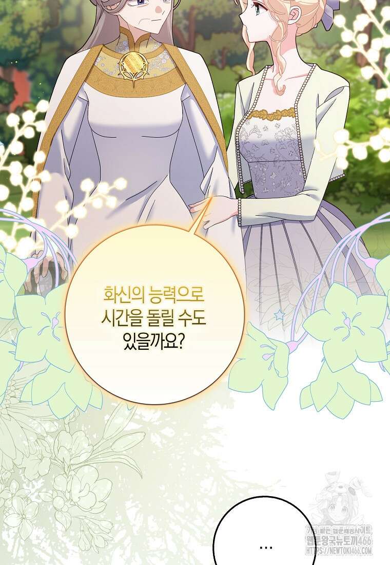 남편님, 다시 결혼해 주세요! 105화 2