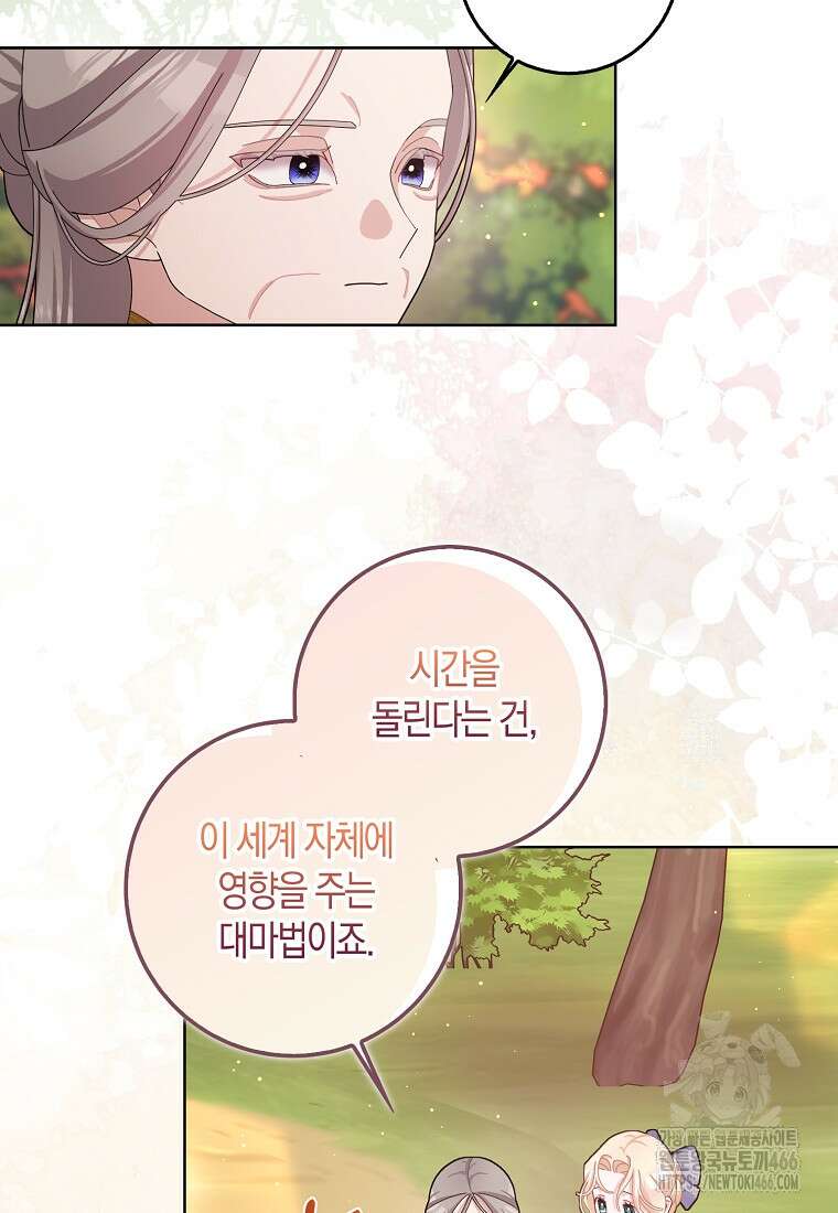 남편님, 다시 결혼해 주세요! 105화 3