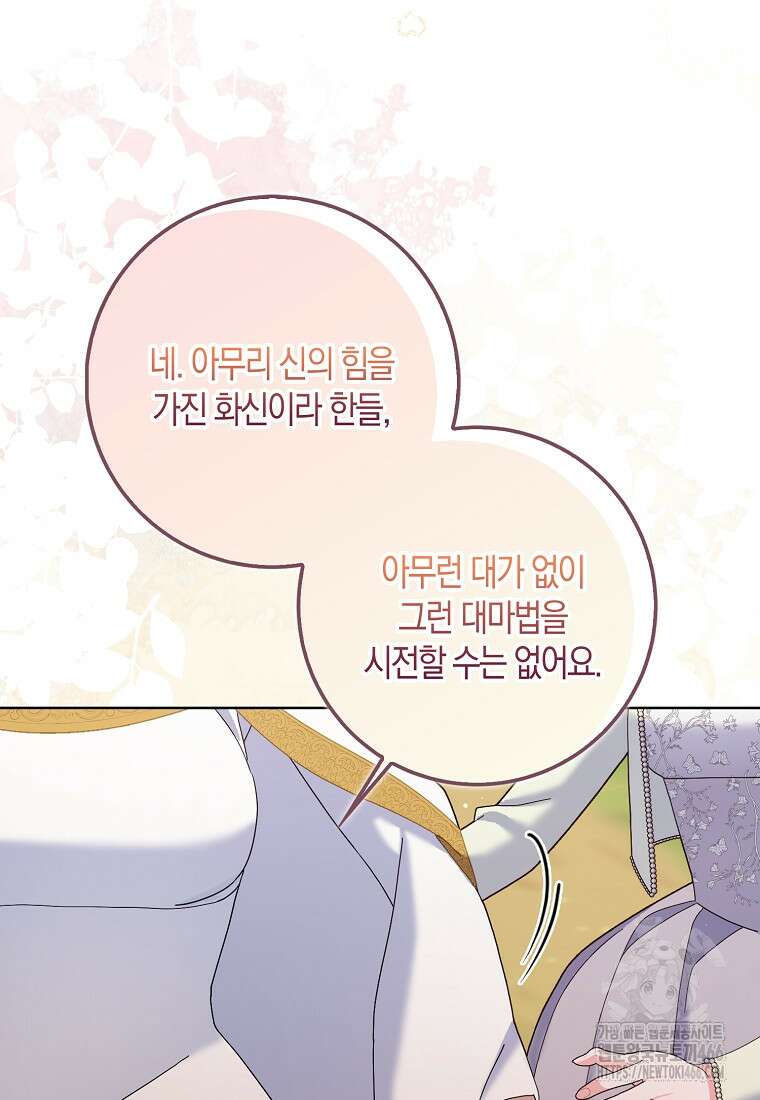 남편님, 다시 결혼해 주세요! 105화 5
