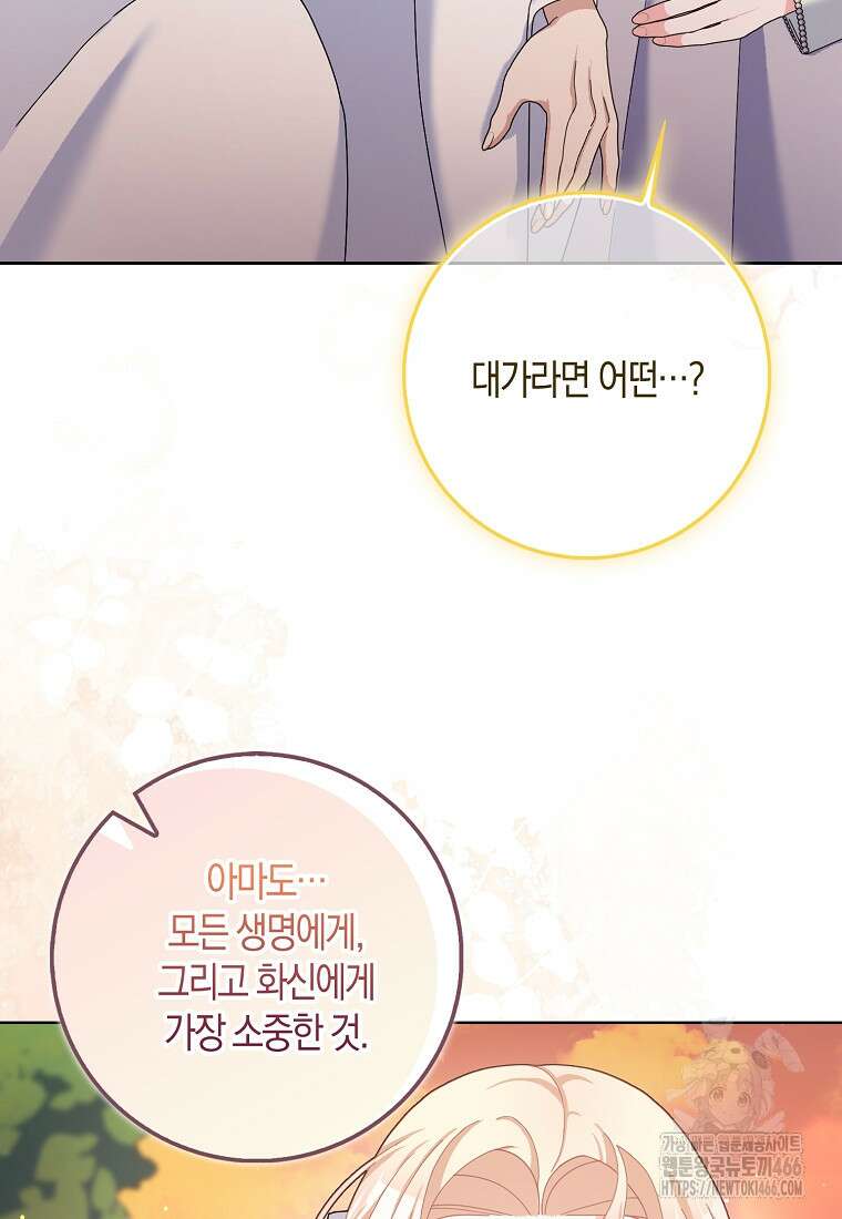 남편님, 다시 결혼해 주세요! 105화 6