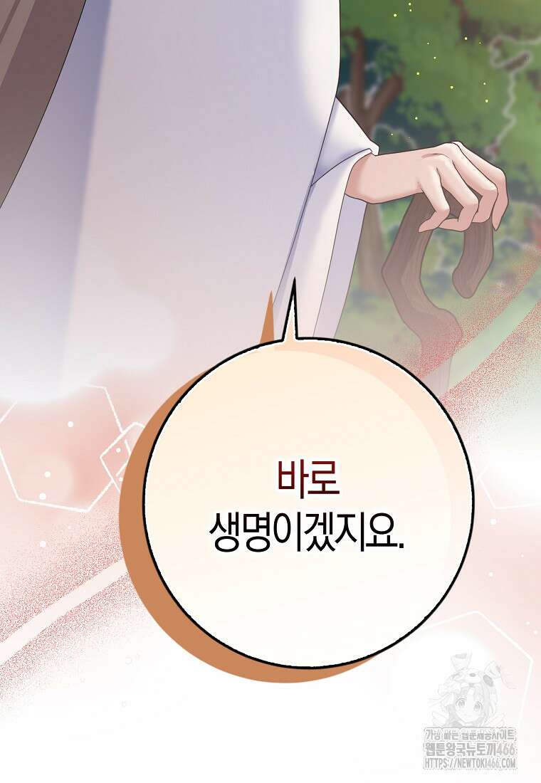 남편님, 다시 결혼해 주세요! 105화 9