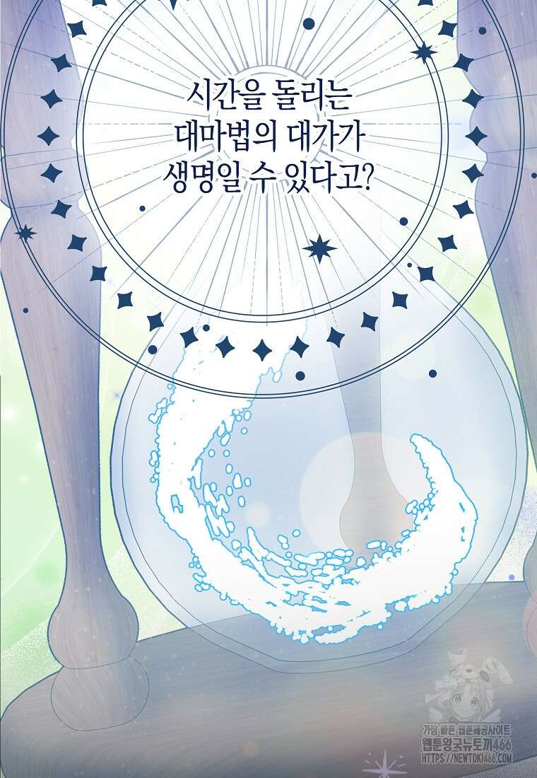 남편님, 다시 결혼해 주세요! 105화 12