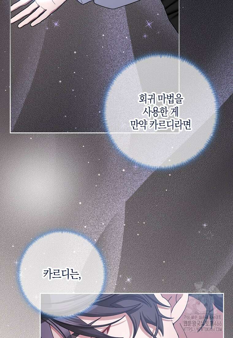 남편님, 다시 결혼해 주세요! 105화 14