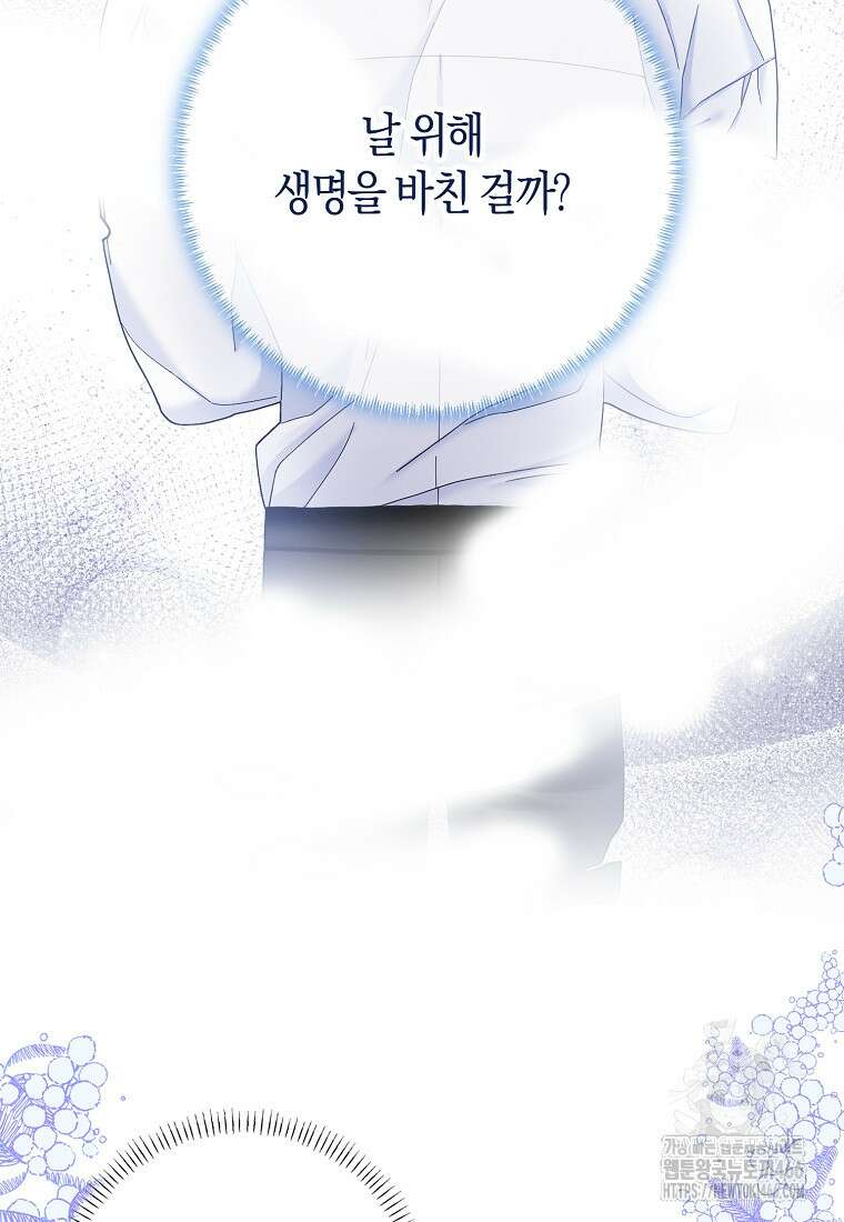 남편님, 다시 결혼해 주세요! 105화 16