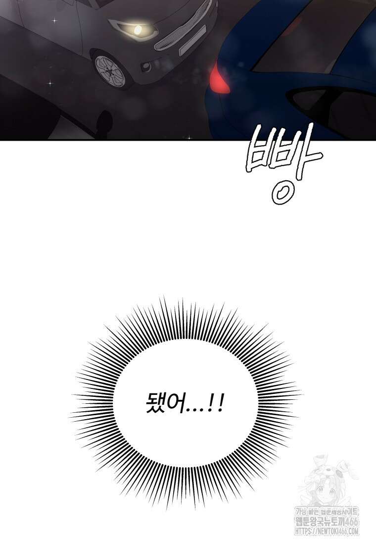 노이즈컴백 87화 3