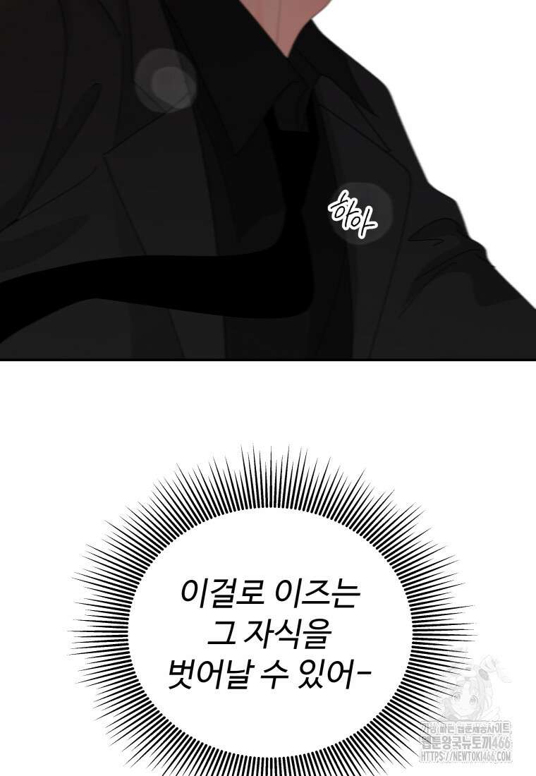 노이즈컴백 87화 6
