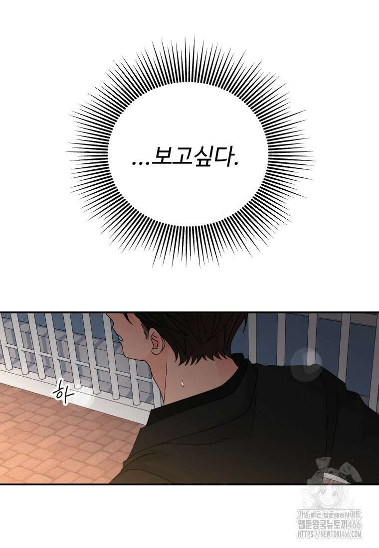 노이즈컴백 87화 9
