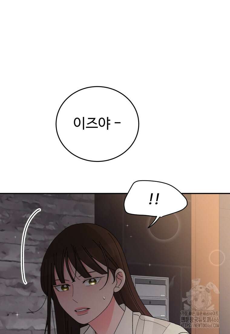 노이즈컴백 87화 14