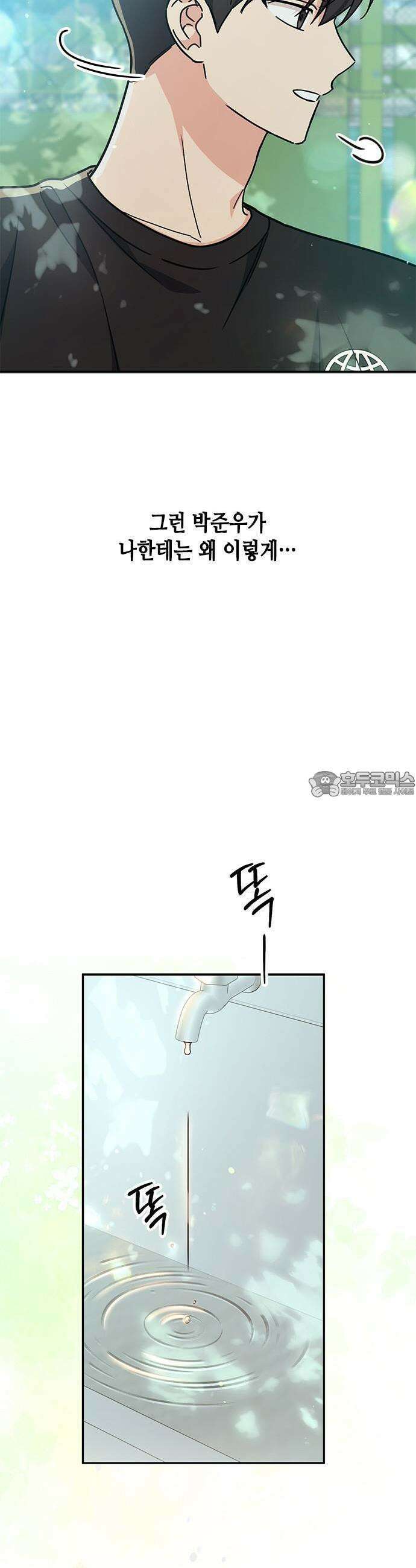 못난이 콤플렉스 [프롤로그] 23
