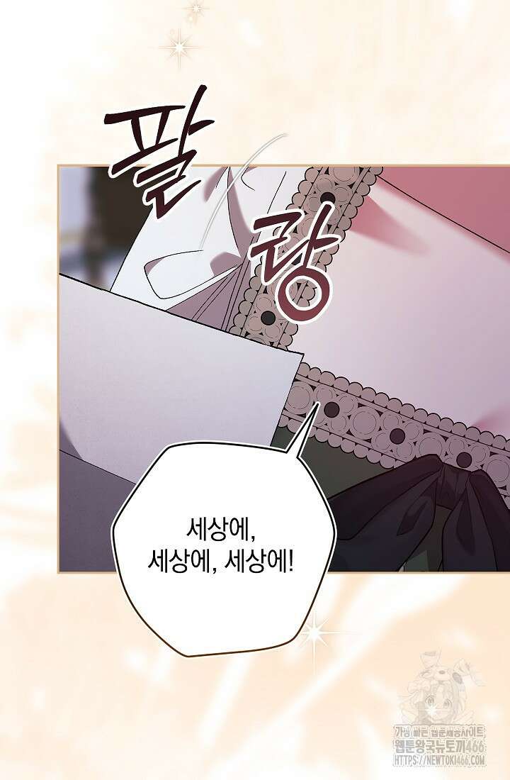 이 결혼은 어차피 망하게 되어 있다 89화 2