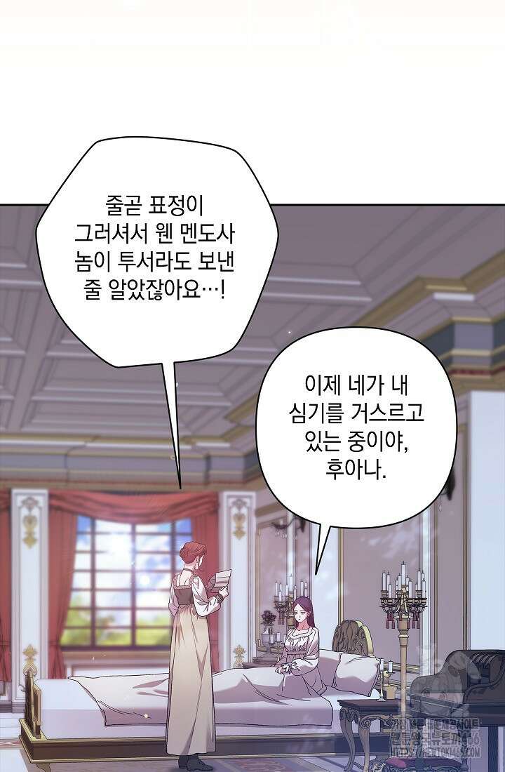 이 결혼은 어차피 망하게 되어 있다 89화 5