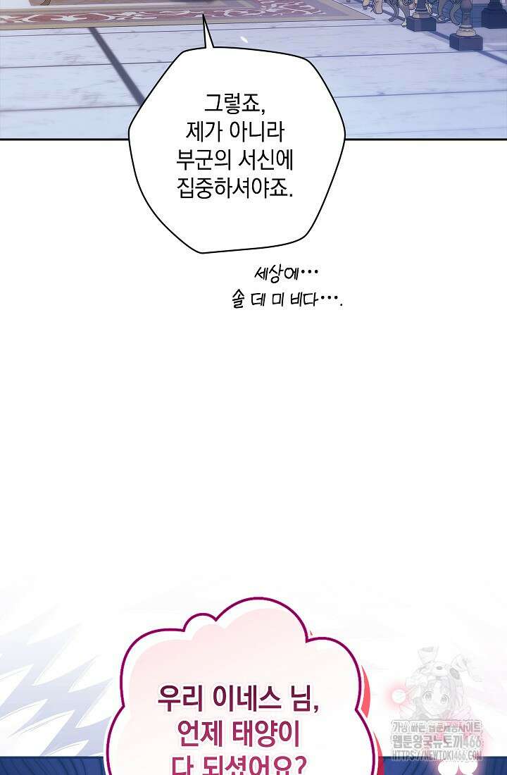 이 결혼은 어차피 망하게 되어 있다 89화 6