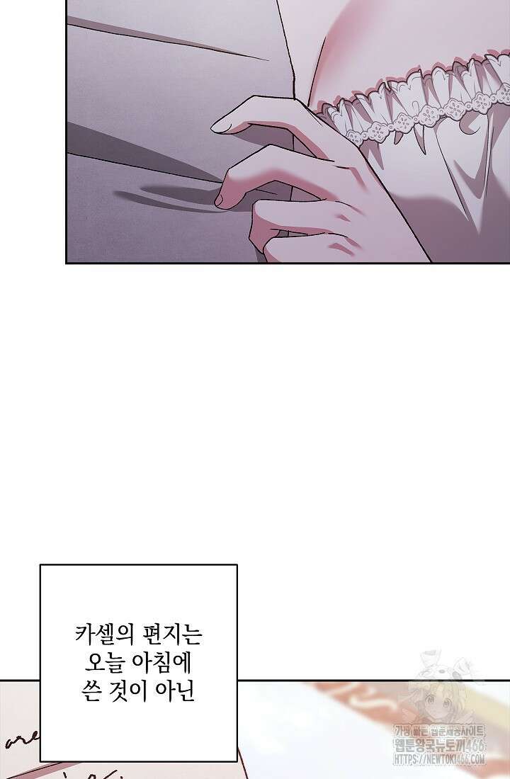 이 결혼은 어차피 망하게 되어 있다 89화 10