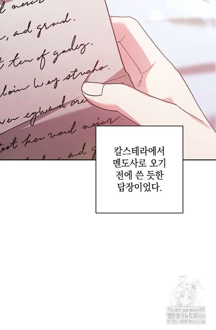 이 결혼은 어차피 망하게 되어 있다 89화 11