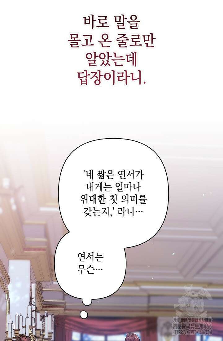 이 결혼은 어차피 망하게 되어 있다 89화 12