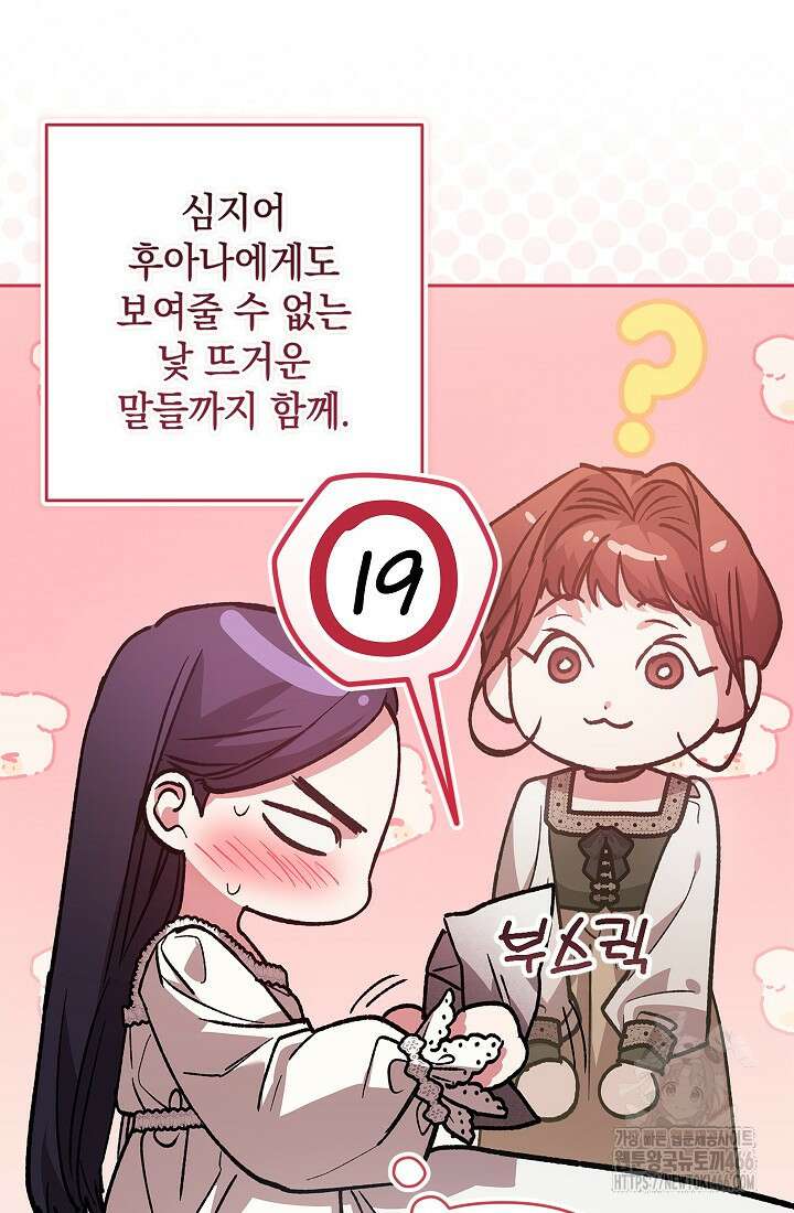 이 결혼은 어차피 망하게 되어 있다 89화 14
