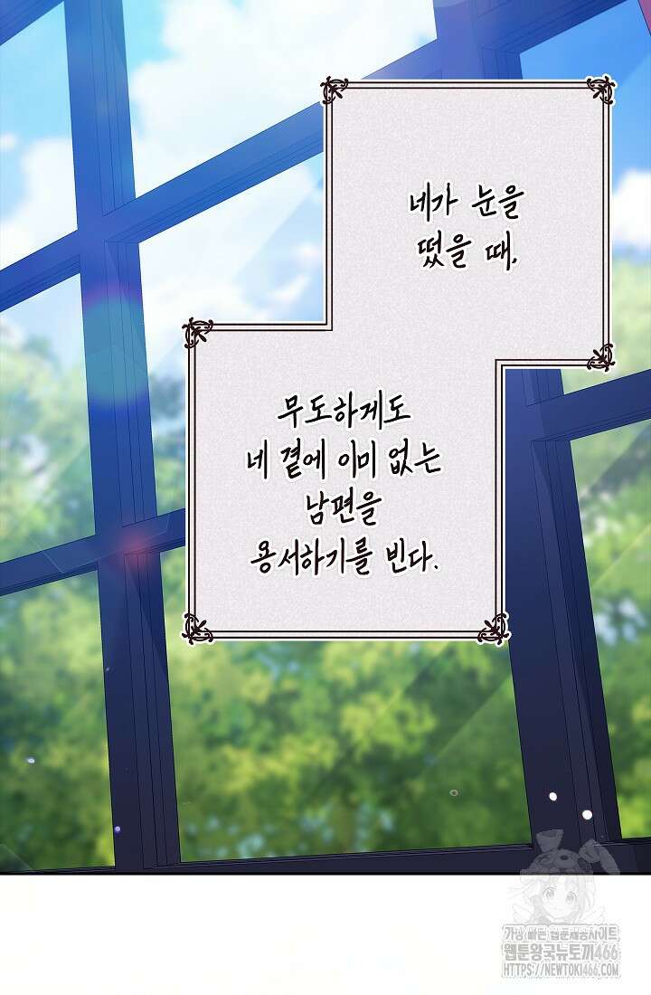 이 결혼은 어차피 망하게 되어 있다 89화 21
