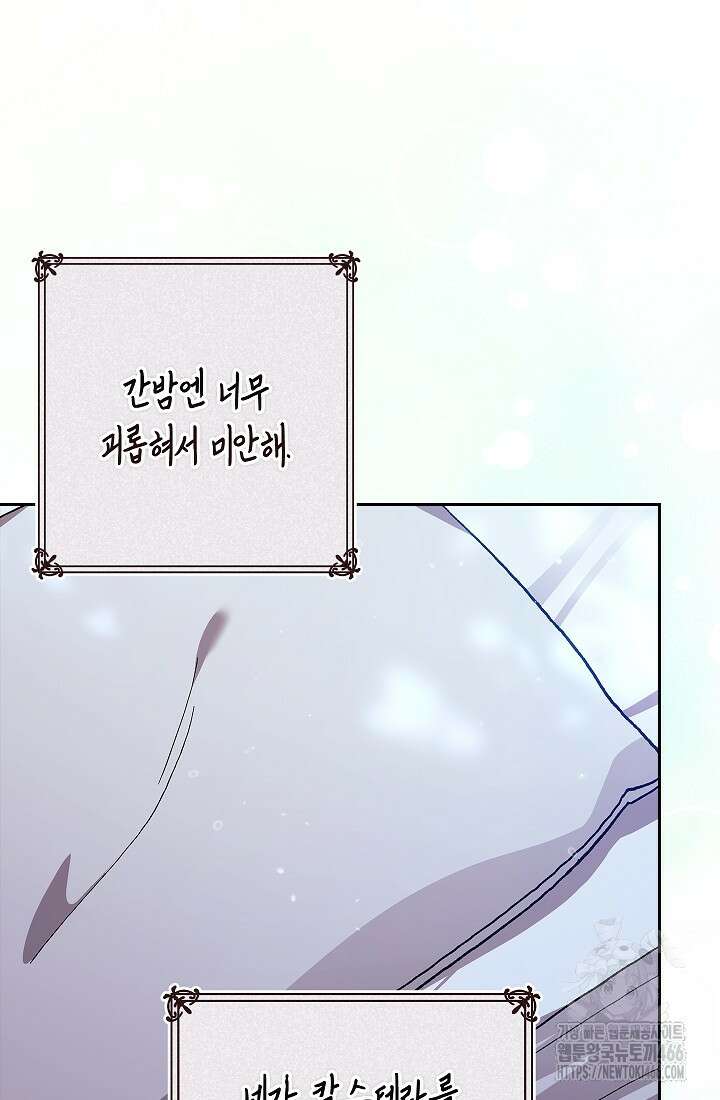 이 결혼은 어차피 망하게 되어 있다 89화 22