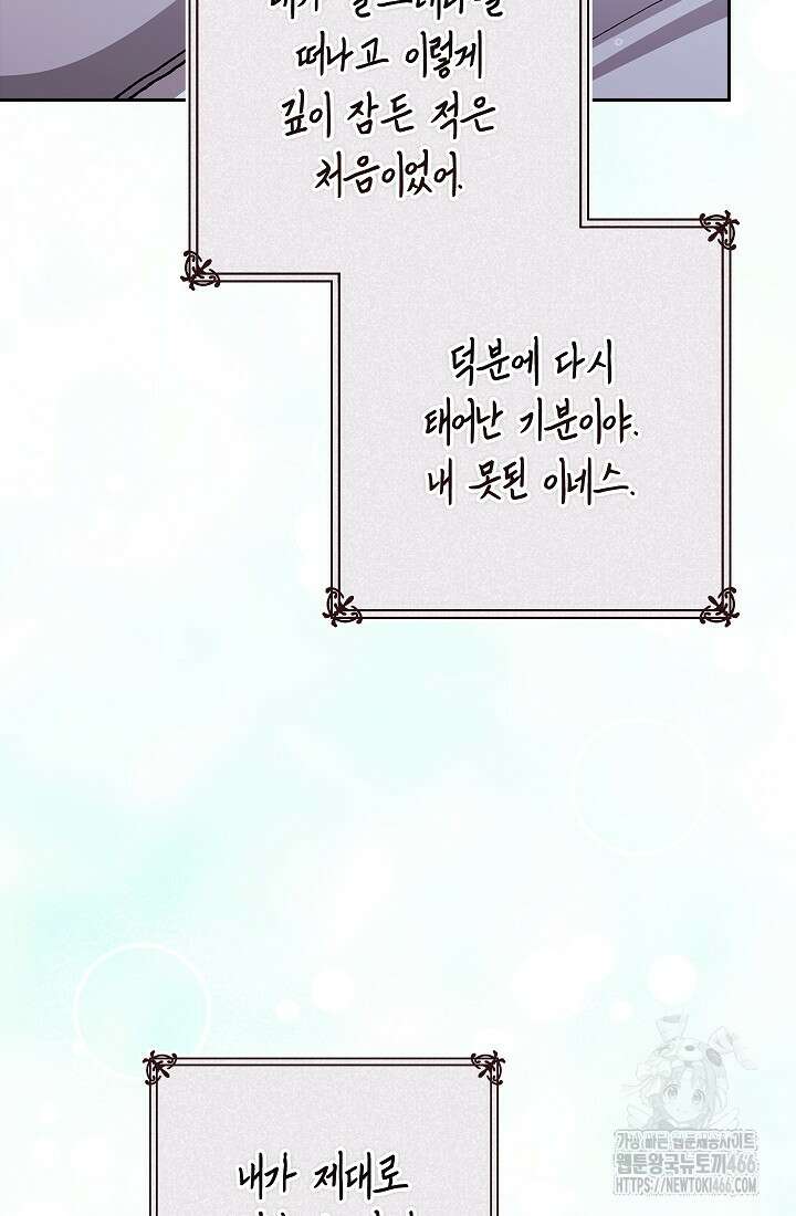 이 결혼은 어차피 망하게 되어 있다 89화 23