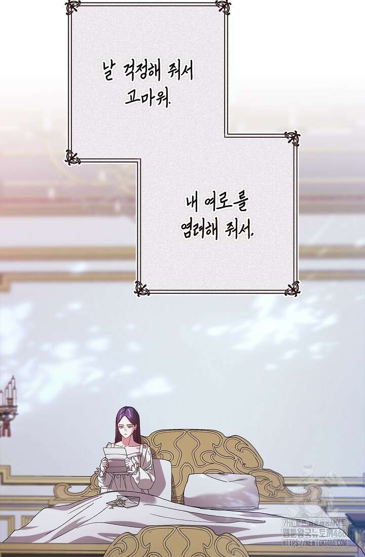 이 결혼은 어차피 망하게 되어 있다 89화 25