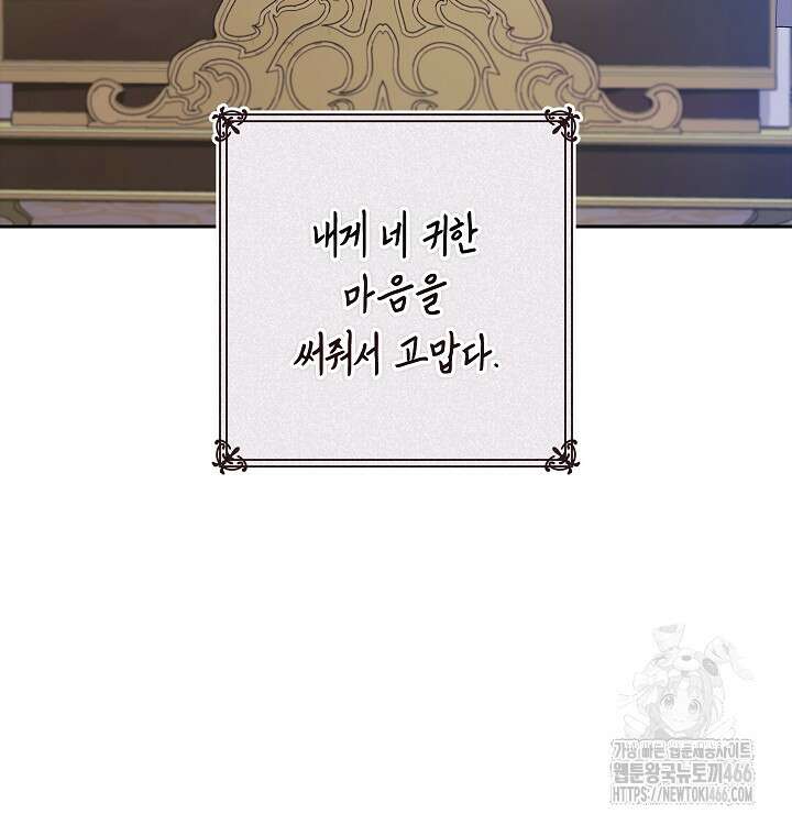이 결혼은 어차피 망하게 되어 있다 89화 26