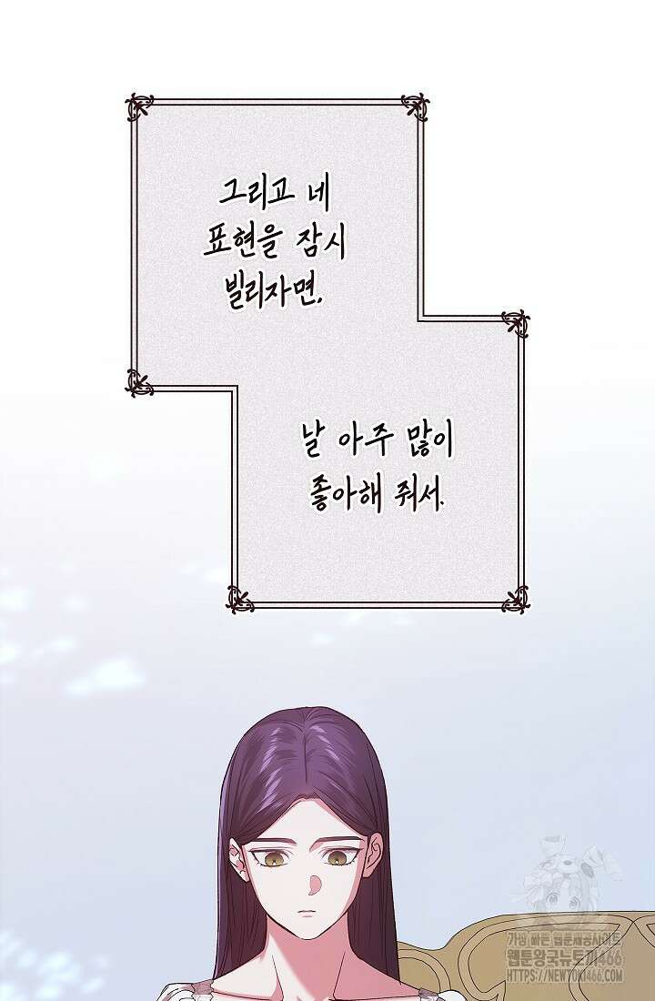 이 결혼은 어차피 망하게 되어 있다 89화 27