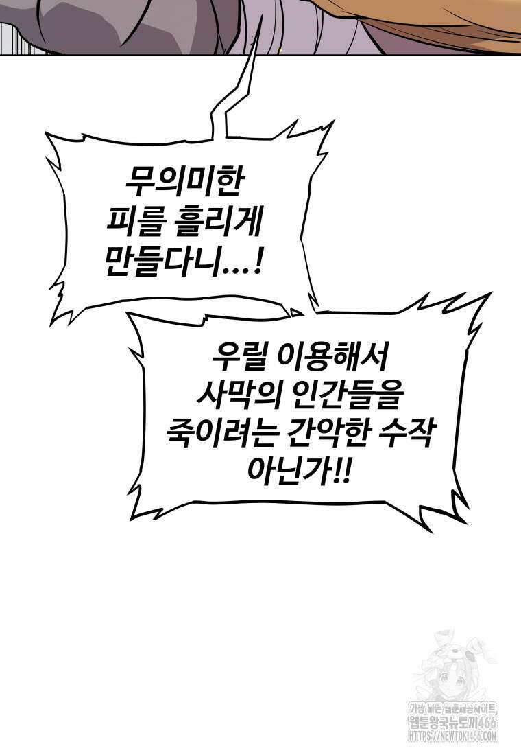 검빨로 레벨업 125화 7