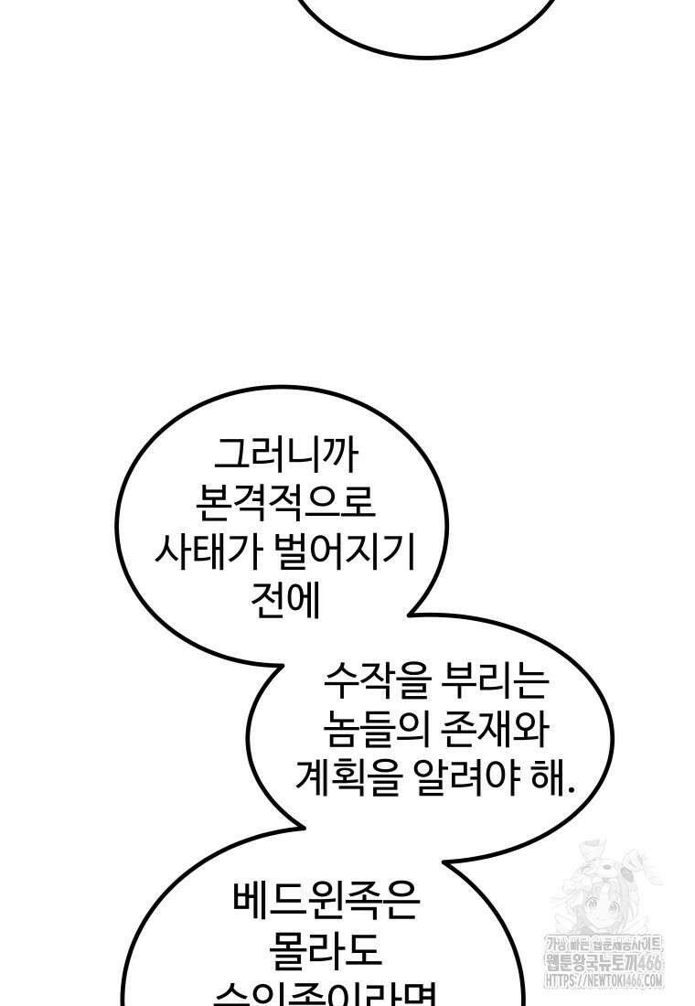 검빨로 레벨업 125화 9
