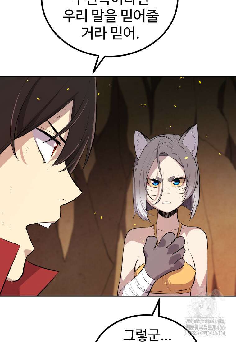 검빨로 레벨업 125화 10