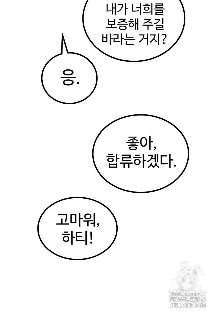 검빨로 레벨업 125화 11