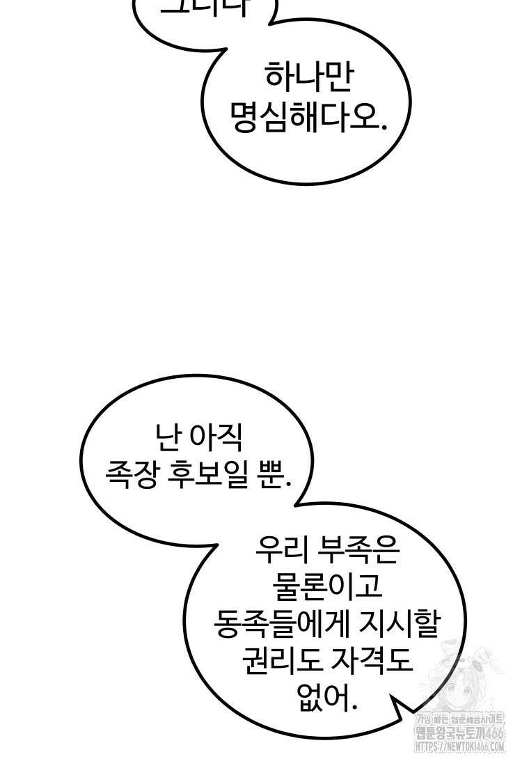 검빨로 레벨업 125화 13