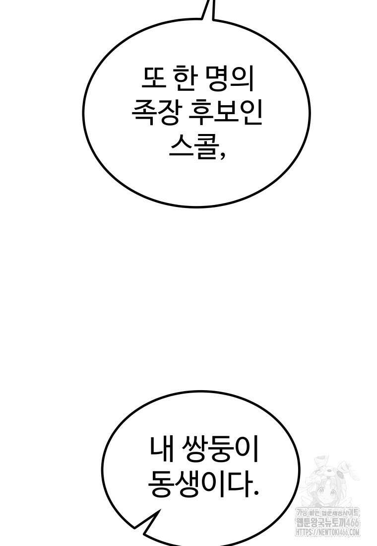 검빨로 레벨업 125화 17