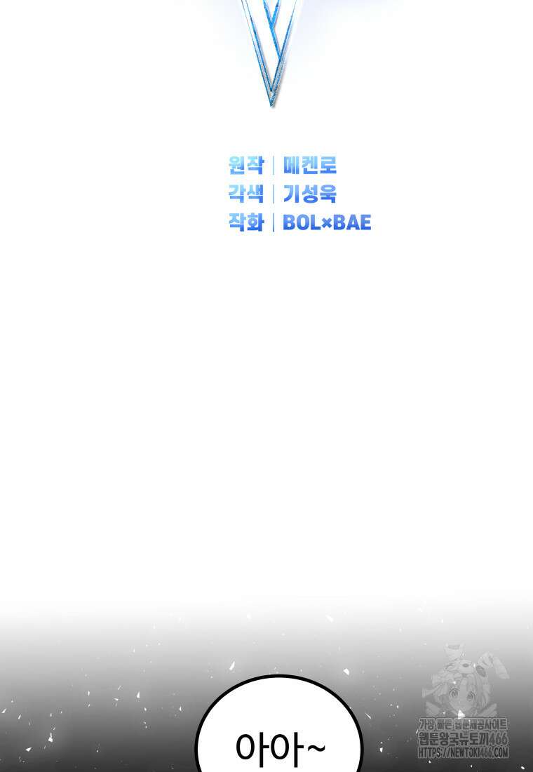 검빨로 레벨업 125화 21
