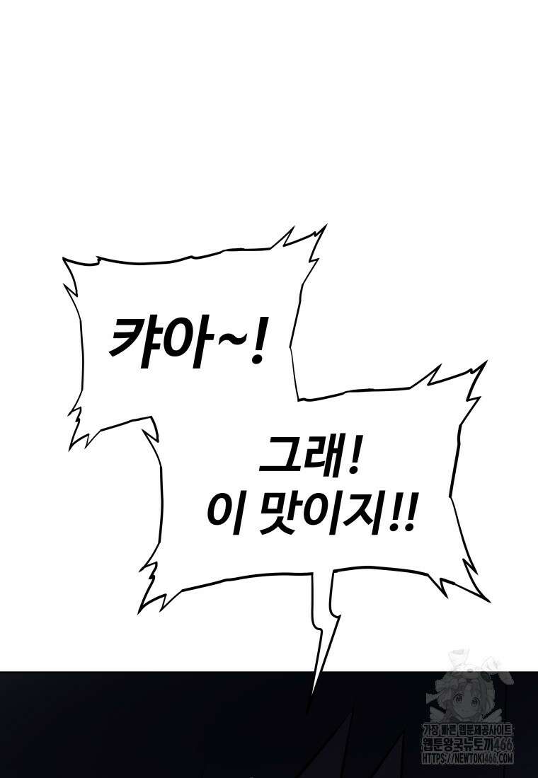 검빨로 레벨업 125화 28