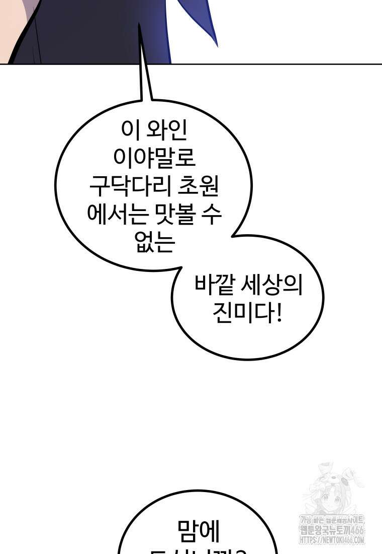 검빨로 레벨업 125화 30