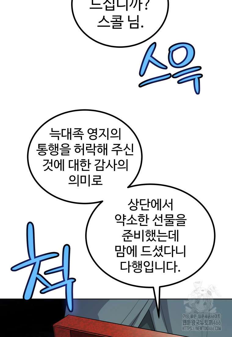 검빨로 레벨업 125화 31