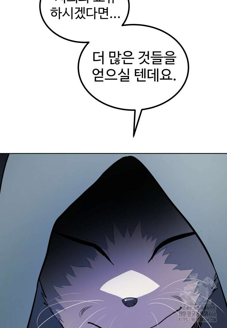 검빨로 레벨업 125화 33