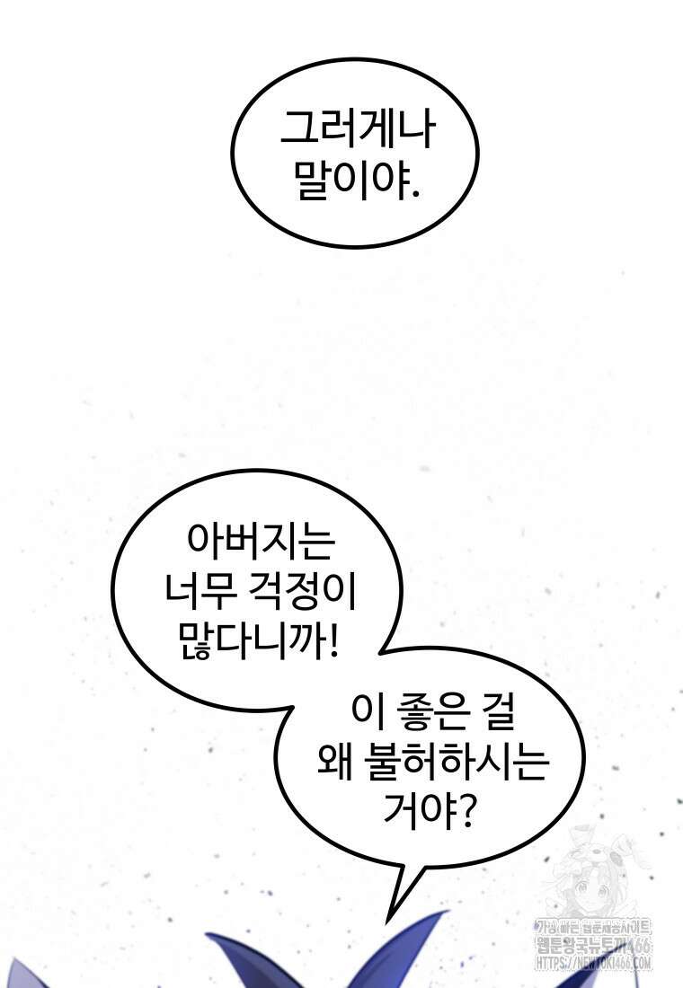 검빨로 레벨업 125화 35