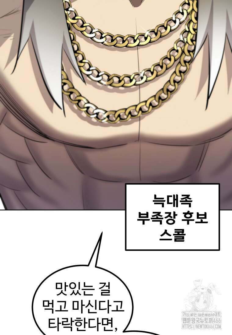 검빨로 레벨업 125화 37