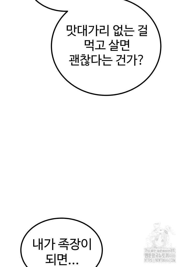 검빨로 레벨업 125화 38