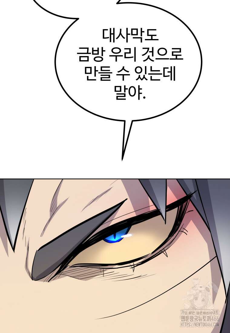 검빨로 레벨업 125화 39