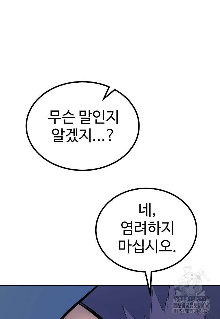 검빨로 레벨업 125화 41
