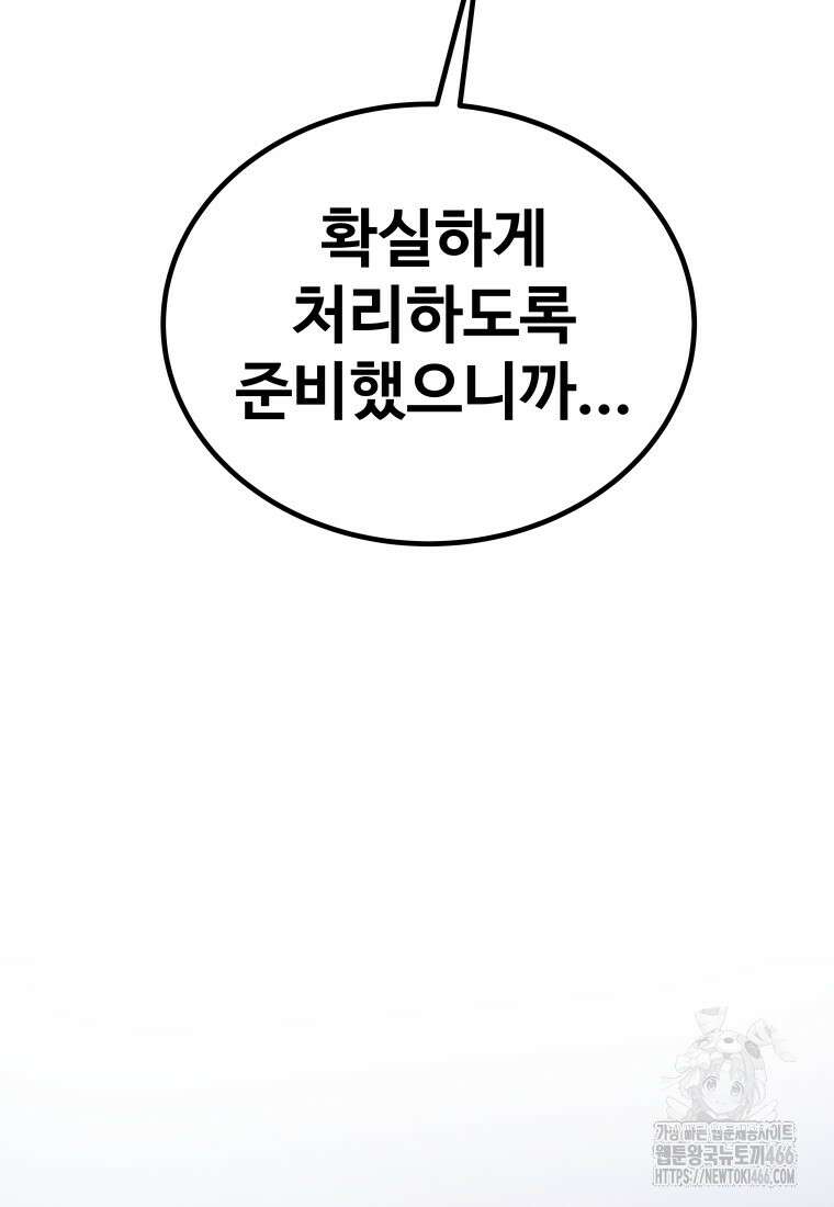 검빨로 레벨업 125화 43