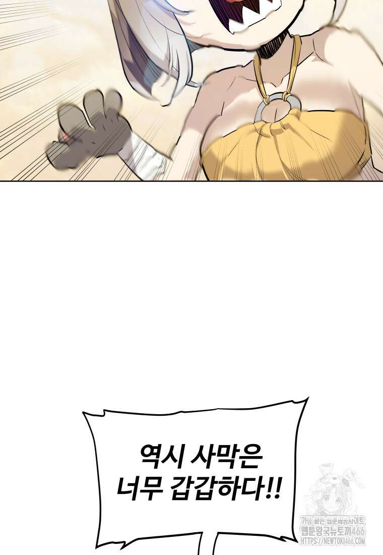 검빨로 레벨업 125화 47