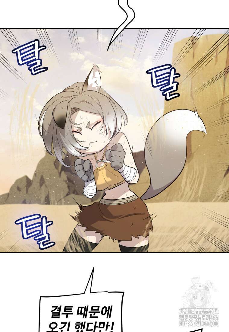 검빨로 레벨업 125화 48