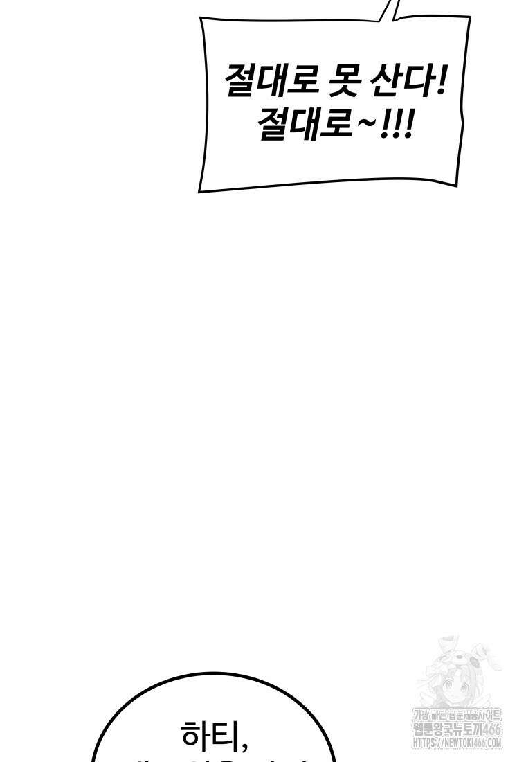 검빨로 레벨업 125화 51